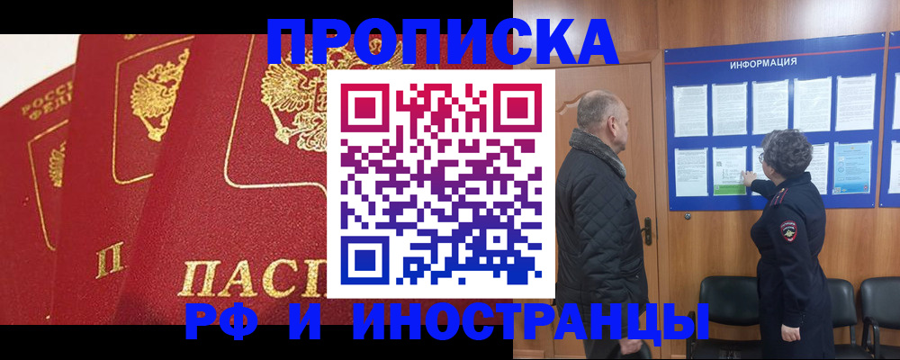 купить прописку в Североуральске