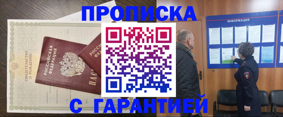 прописка в Североуральске