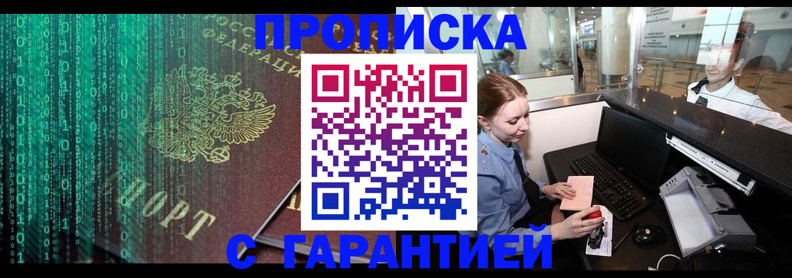 временная регистрация купить в Североуральске